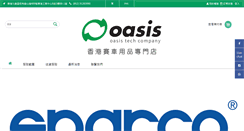 Desktop Screenshot of oasistech.com.hk