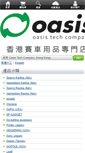 Mobile Screenshot of oasistech.com.hk